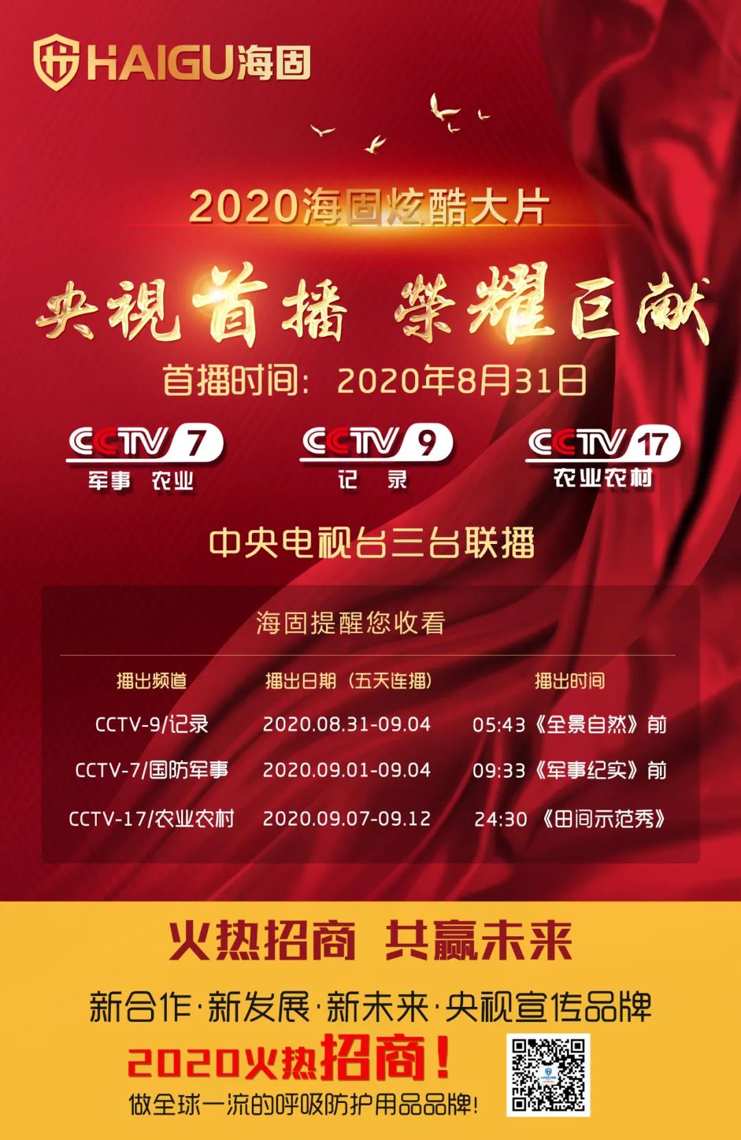 重磅｜海固央視廣告全國(guó)首播，震撼來襲！