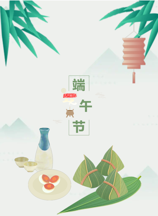 品味端午 傳承文明|滄州海固預(yù)祝您端午安康！