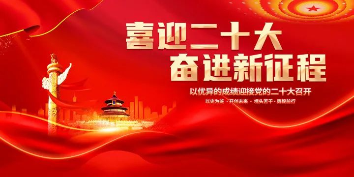 【學(xué)習(xí)二十大精神】金秋盛會擘藍(lán)圖，滄州海固心向黨！