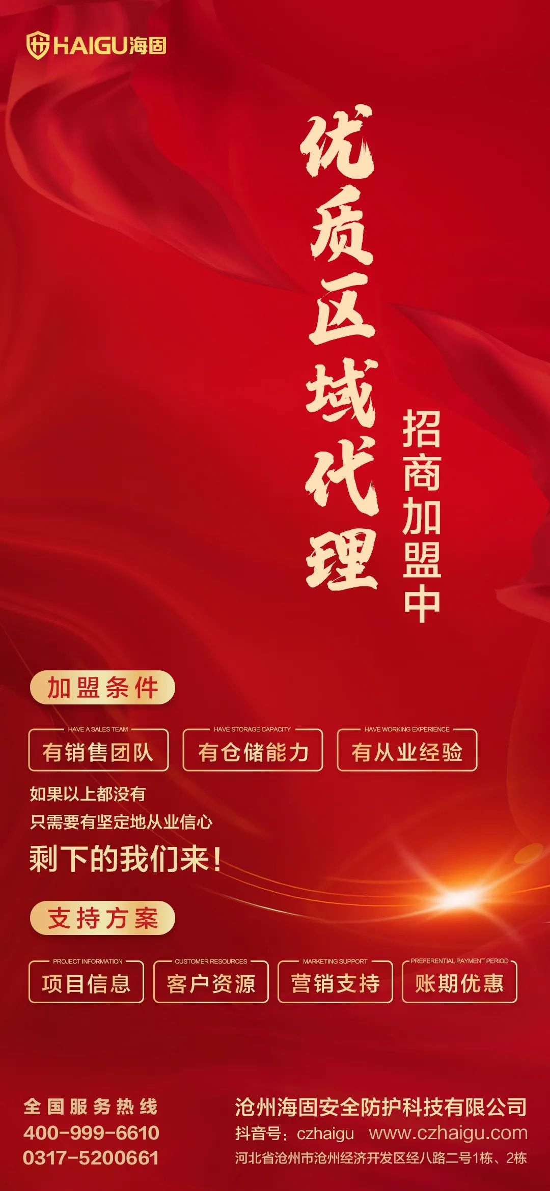 【滄州海固】春季招商，共贏未來(lái)！