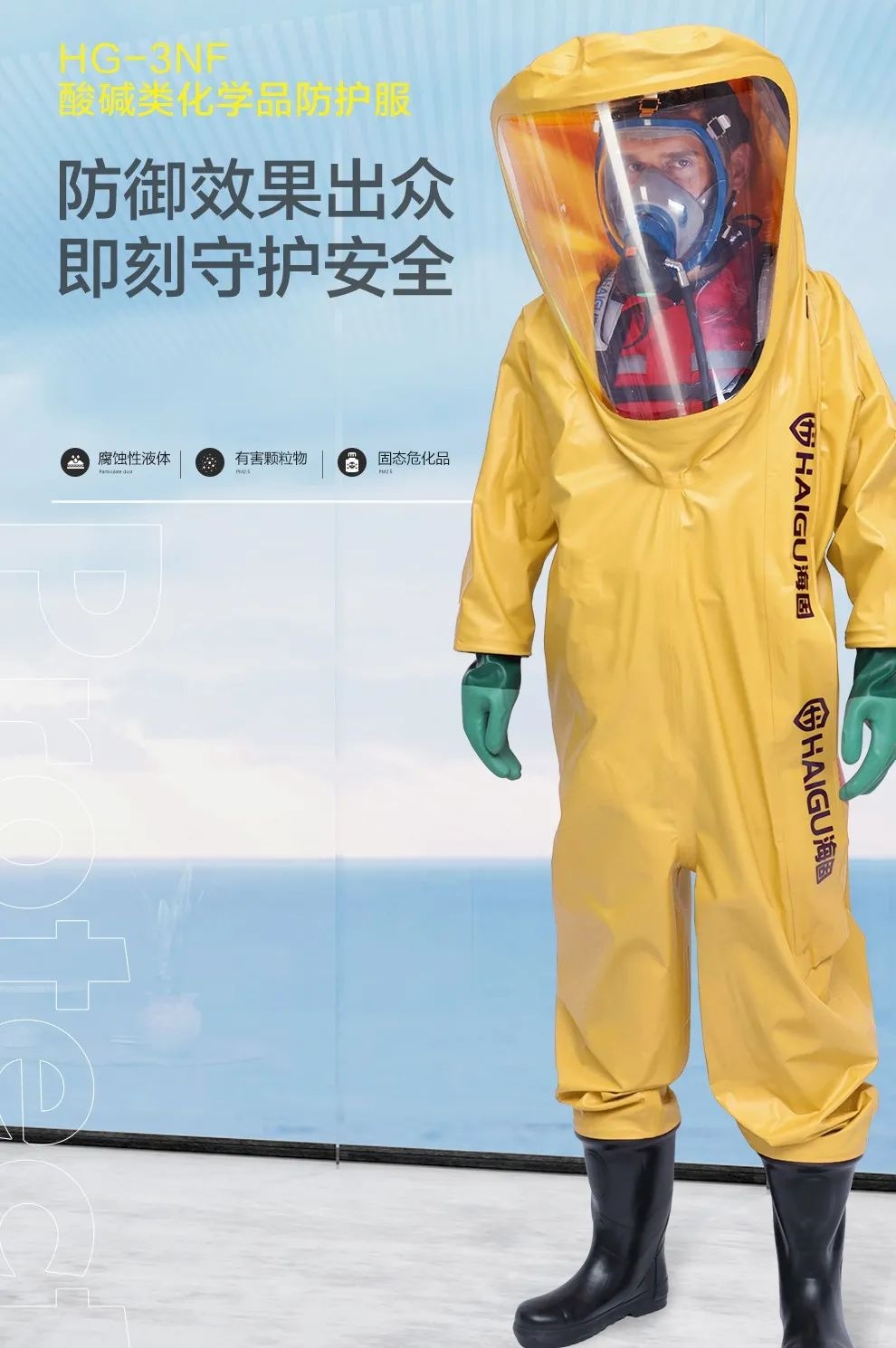 海固防化服|預(yù)防現(xiàn)場(chǎng)有害物質(zhì)對(duì)人體危害！
