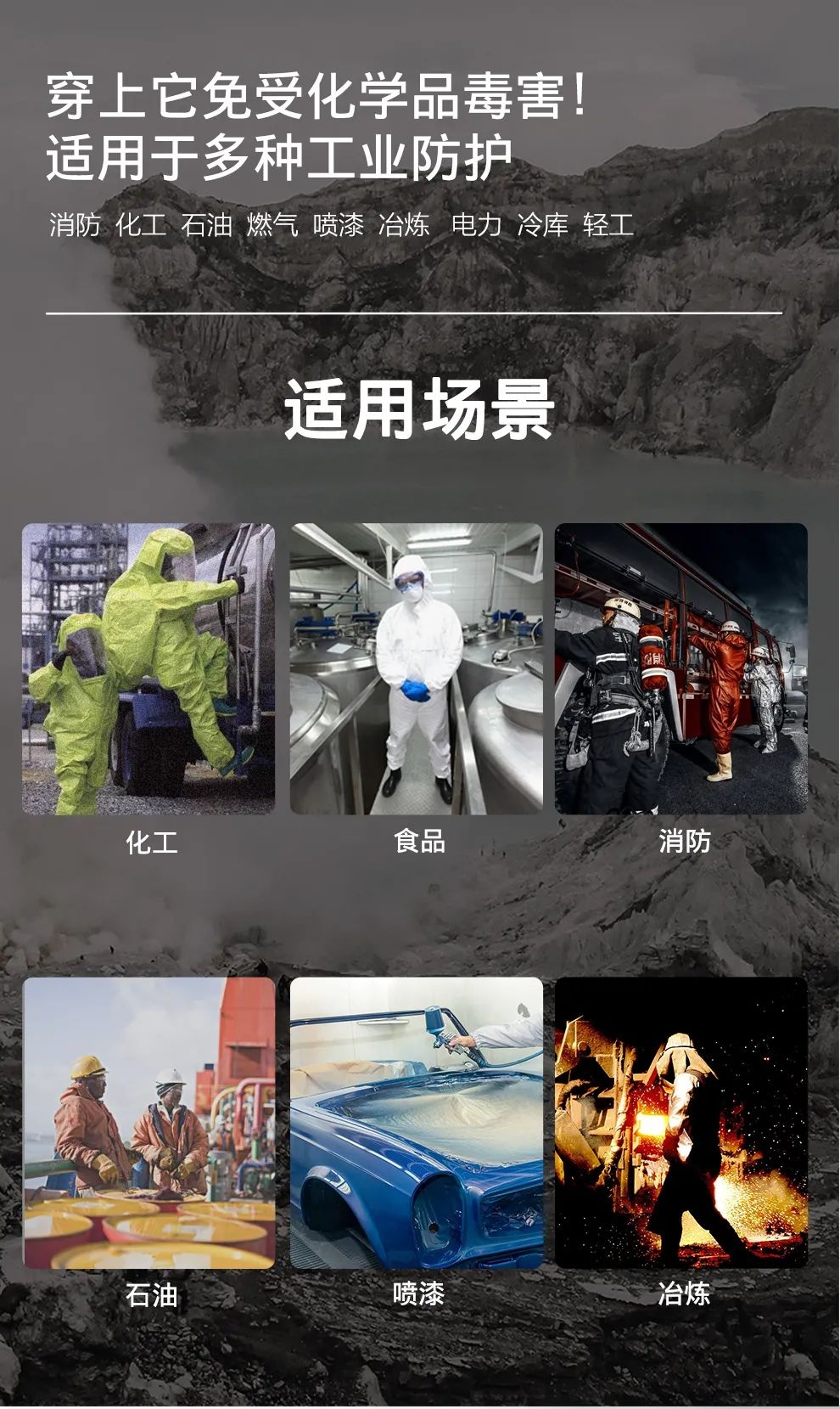 海固小課堂 | 關(guān)于防化服你了解多少？