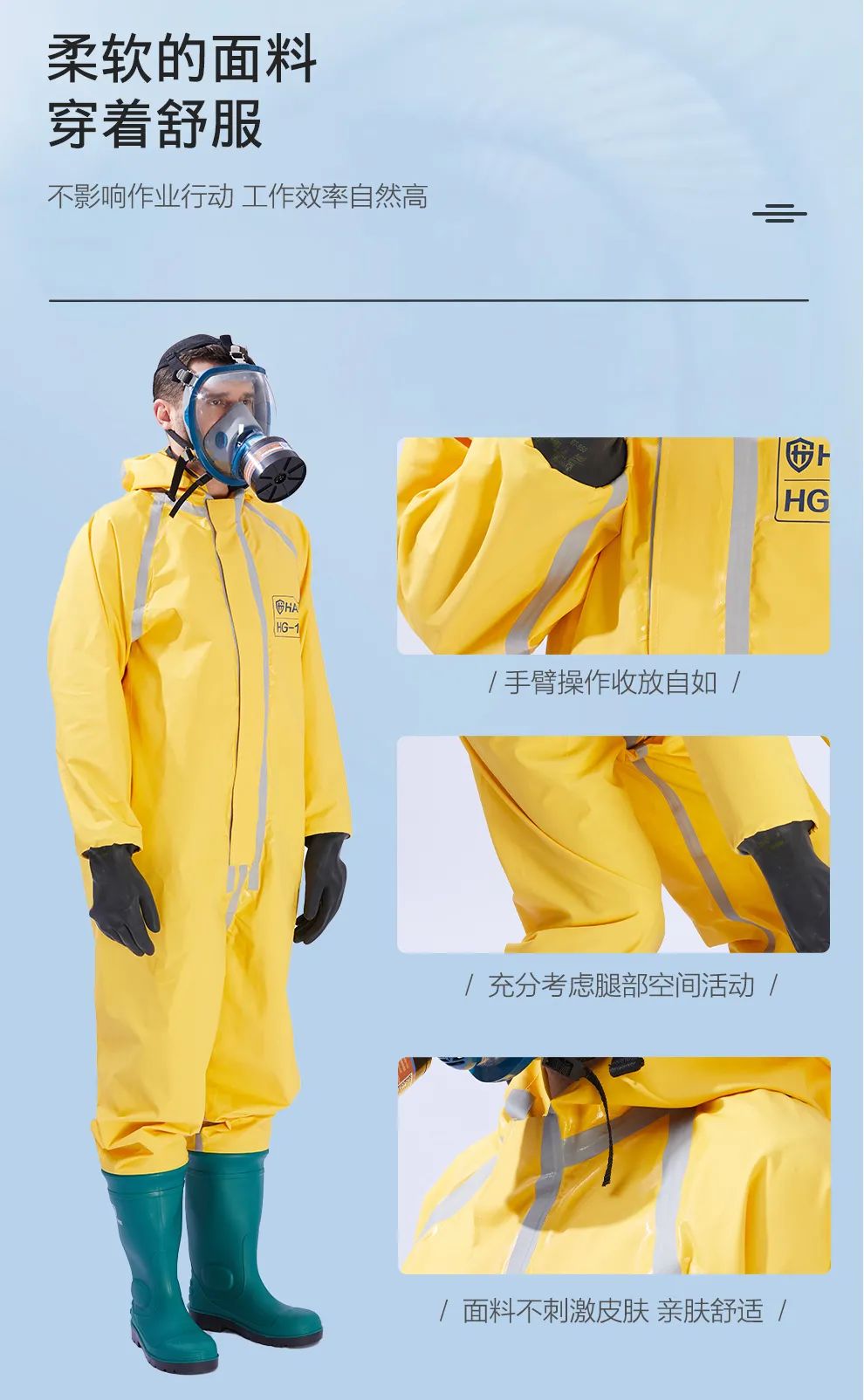 海固HG-1WP半封閉式一級輕型防化服
