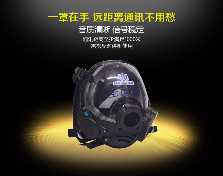 海固專利——一種用于消防、工業(yè)的通訊面罩