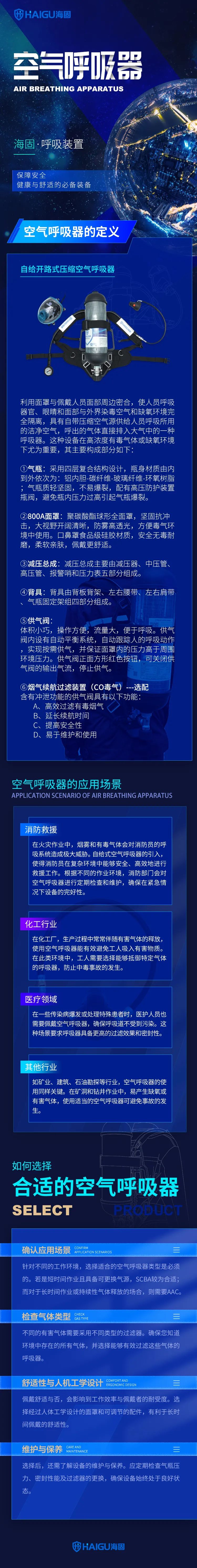 空氣呼吸器 l 保障安全，健康與舒適的必備裝備